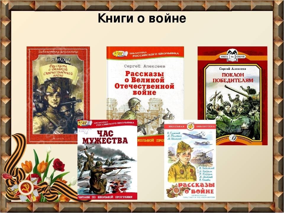 Презентация книги о войне 3 класс