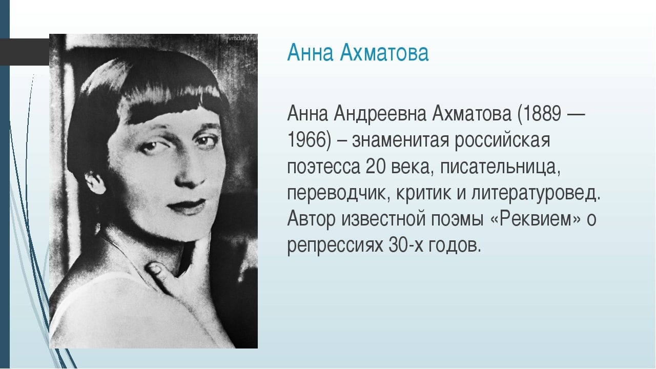 Презентация а ахматова