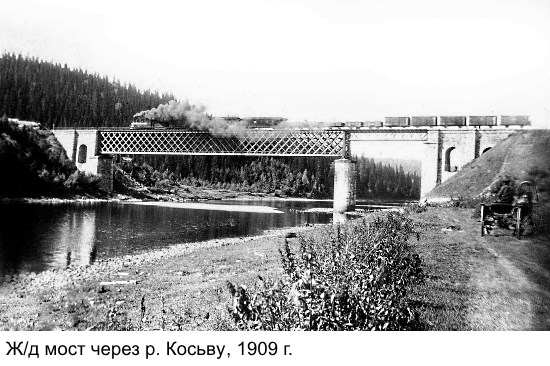 мост-через-косьву,-1909.jpg