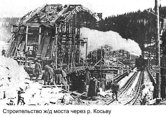 стро-во-железнодорожного-моста-через-косьву-1920-год.jpg