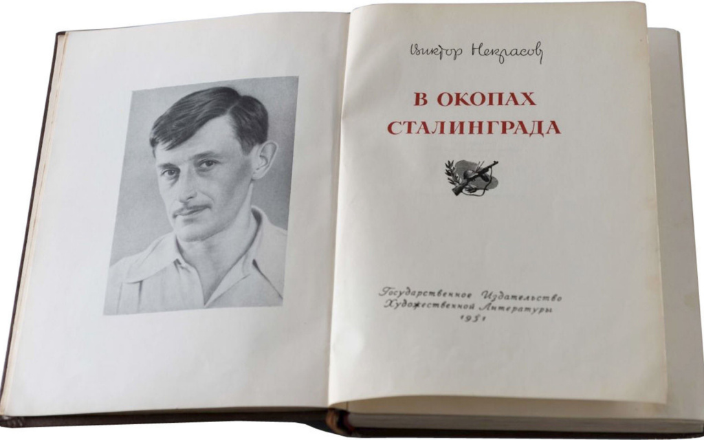 В окопах сталинграда книга картинки