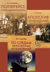 Тайны. Загадки. Сенсации
