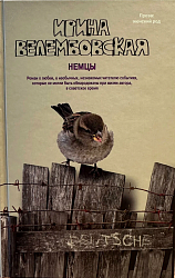 Немцы